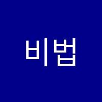 비법수학교습소 썸네일 이미지