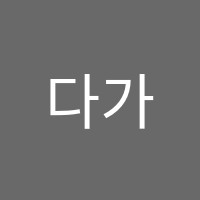 다가온학원 썸네일 이미지