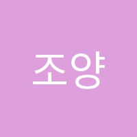 조양음악학원 썸네일 이미지