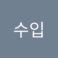 수입시학원 썸네일 이미지