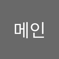 메인실용음악학원 썸네일 이미지