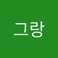 그랑발레무용학원 썸네일 이미지