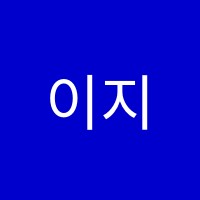 이지수학교습소 썸네일 이미지