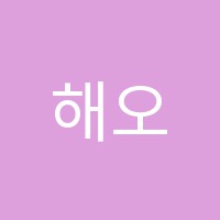 해오름학원 썸네일 이미지