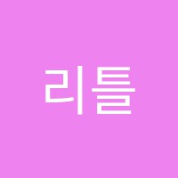 리틀줄리어드음악교습소 썸네일 이미지