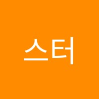 스터디브로고강도관리학원 썸네일 이미지