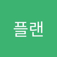 플랜에이수학삼천점학원 썸네일 이미지