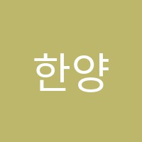 한양음악교습소 썸네일 이미지
