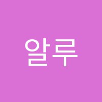 알루트수학학원 썸네일 이미지