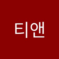 티앤제이(TNJ)실용음악학원 썸네일 이미지