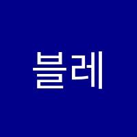 블레어클라이영어교습소 썸네일 이미지
