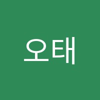 오태균수학교습소 썸네일 이미지