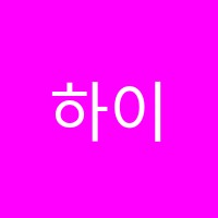 하이웨이어학원 썸네일 이미지