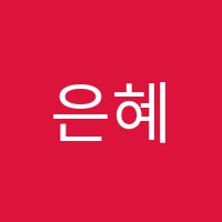 은혜음악학원 썸네일 이미지