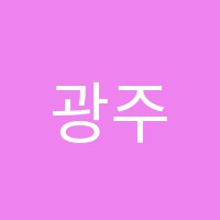 광주스즈키바이올린전문학원 썸네일 이미지