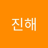 진해요리제과제빵전문학원 썸네일 이미지