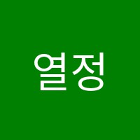 열정100어학원 썸네일 이미지