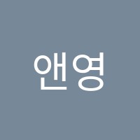 앤영어수학학원 썸네일 이미지