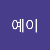 예이언스학원 썸네일 이미지