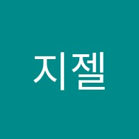 지젤무용학원 썸네일 이미지