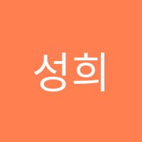 성희피아노교습소 썸네일 이미지
