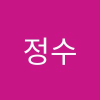 정수정영어학원 썸네일 이미지