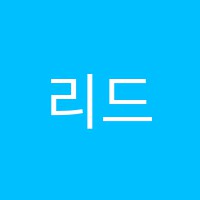 리드윈학원 썸네일 이미지