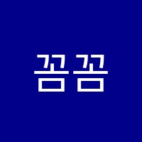 꼼꼼보습학원 썸네일 이미지