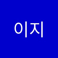 이지영어학원 썸네일 이미지