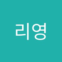 리영어교습소 썸네일 이미지