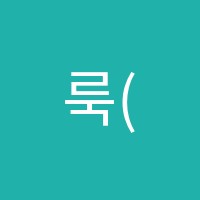 룩(LOOK)푸르넷학원 썸네일 이미지