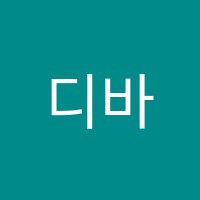 디바샵댄스학원 썸네일 이미지
