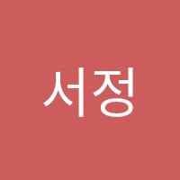 서정화중국어교습소 썸네일 이미지