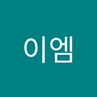 이엠에듀학원 썸네일 이미지