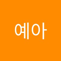 예아트학원 썸네일 이미지