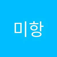미항컴퓨터학원 썸네일 이미지