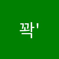 꽉'샘수학교습소 썸네일 이미지