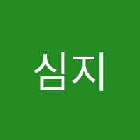 심지은음악학원 썸네일 이미지