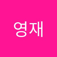 영재보플랫(flat)수학교습소 썸네일 이미지