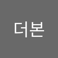 더본수학학원 썸네일 이미지