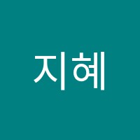지혜의정원통합논술학원 썸네일 이미지