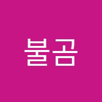 불곰수학교습소 썸네일 이미지