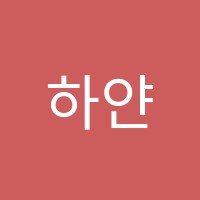 하얀음악교습소 썸네일 이미지