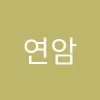 연암새움학원 썸네일 이미지