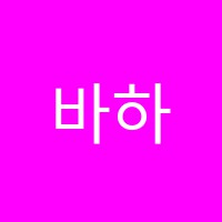바하피아노교습소 썸네일 이미지
