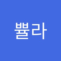 쁄라음악학원 썸네일 이미지