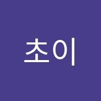 초이스영어교습소 썸네일 이미지