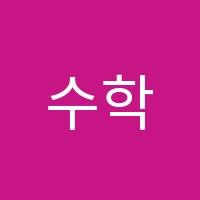 수학여우인천청라경연초점수학교습소 썸네일 이미지