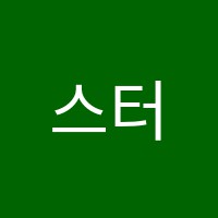 스터디업학원 썸네일 이미지