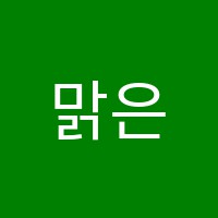 맑은샘음악학원 썸네일 이미지